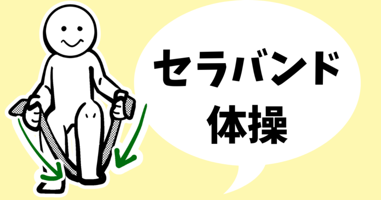 【無料・フリー素材】セラバンドを使った体操イラスト | 健康体操イラストの無料フリー素材サイト「りはぴく」